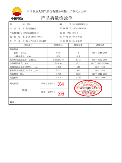 91麻豆成人精品国产免费网站聚丙烯檢測報告