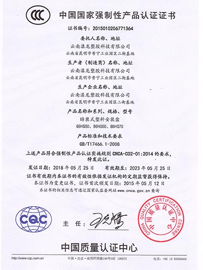 91麻豆成人精品国产免费网站塑膠-產品認證證書
